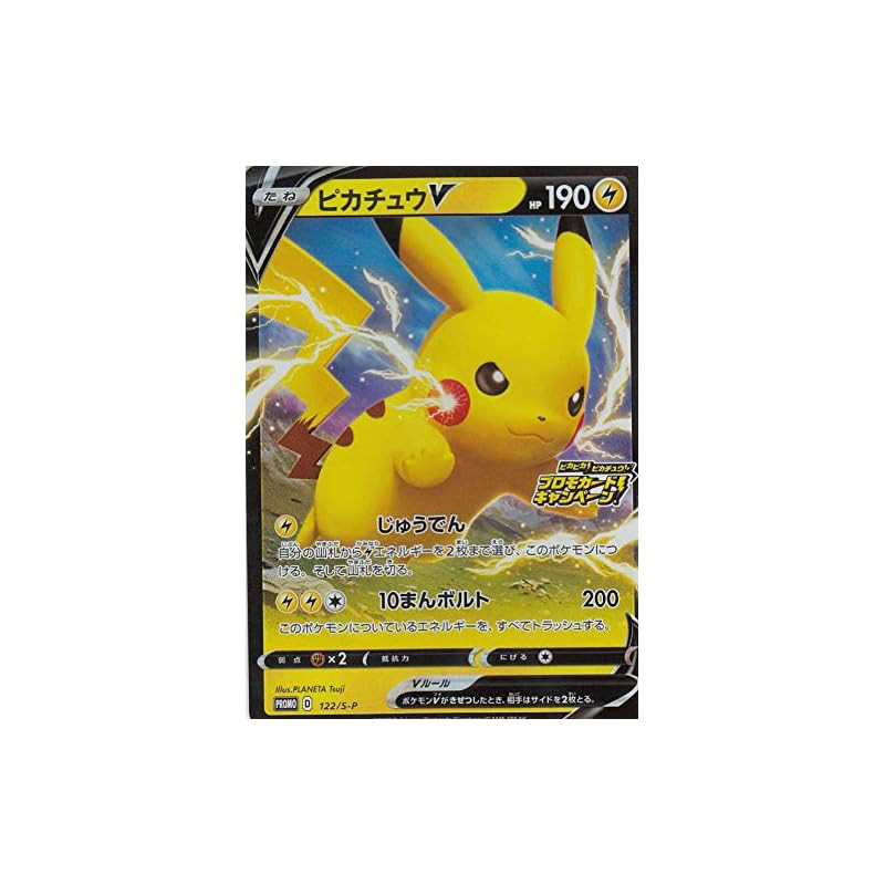 Pokémon Card Game 122/S-P Pikachu V Electric (PROMO) Expansion Pack Surprising Volt Tackle Shiny! Pi