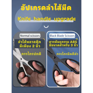 [พร้อมส่ง] 5 ชิ้น กรรไกรสำนักงาน สแตนเลส 180/137mm ริเวตเสริมแรง ใบมีดดำอัพเกรด ตัดกระดาษดี สำหรับสำนักงาน นักเรียน