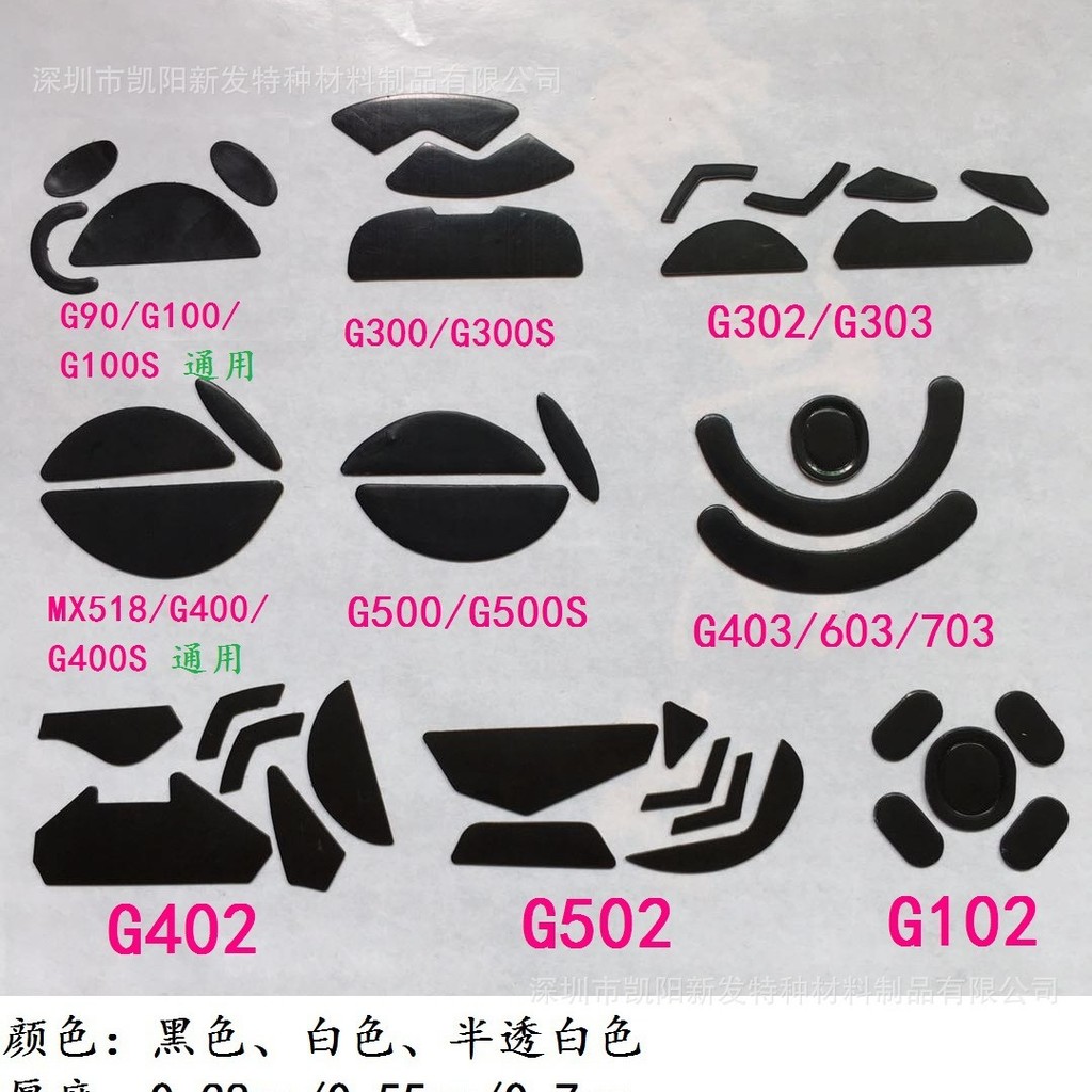 สติ๊กเกอร์เท้าเมาส์ยอดนิยม G100S/G300S/G302/MX518/G400S/G500S/G402/G502 เสื่อเท้า Logitech