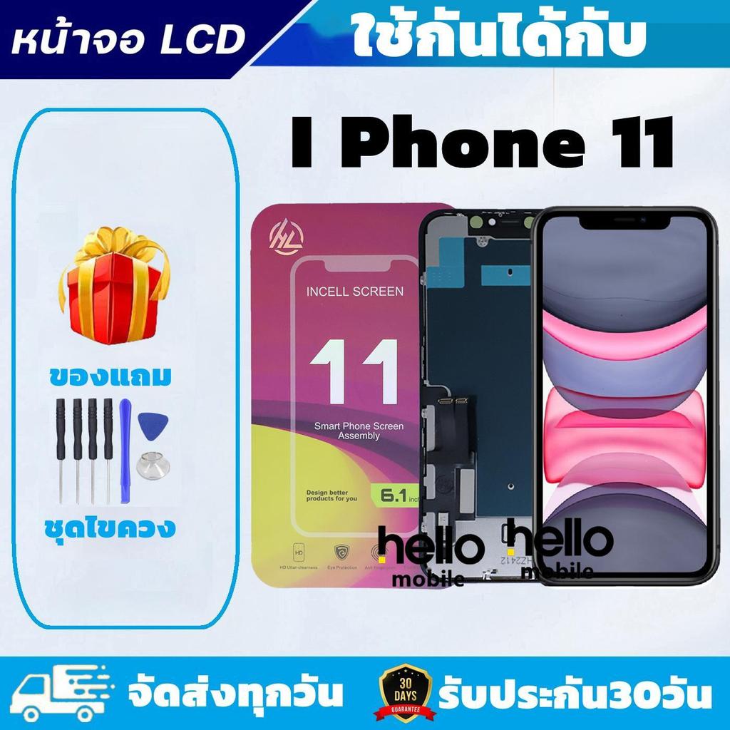 หน้าจอสำหรับiPhone 11 จอสำหรับiPhone 11 งานiNCELL หน้าจอคุณภาพสูง มีประกัน แถมชุดไขควง