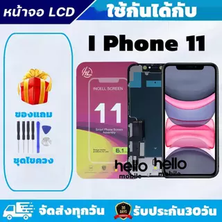 หน้าจอสำหรับiPhone 11 จอสำหรับiPhone 11 งานiNCELL หน้าจอคุณภาพสูง มีประกัน แถมชุดไขควง