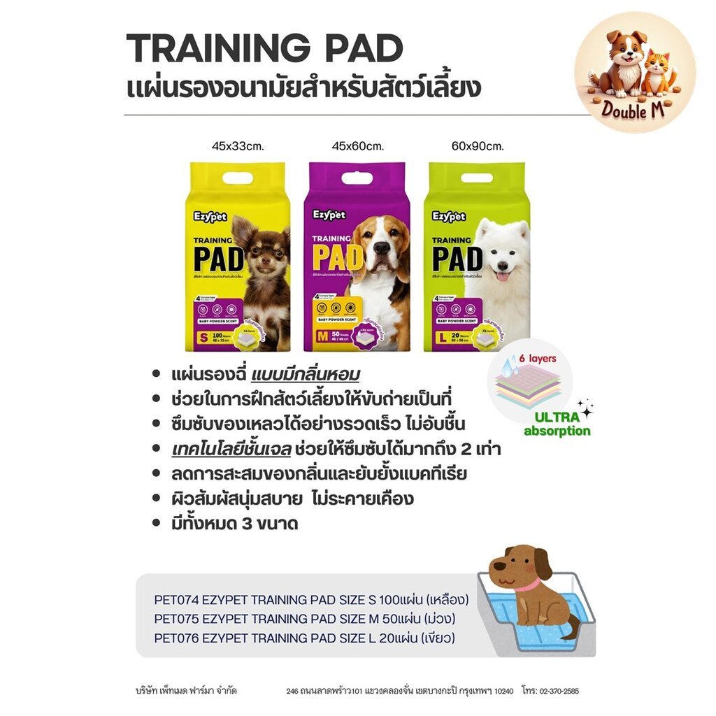 Fresh paw pet pad แผ่นรองฉี่สุนัข หนา 6 ชั้น กลิ่นหอมสดชื่น มี 3 ขนาด (มีเทป4มุม)