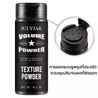 ผงจัดแต่งทรงผม แป้งฝุ่นบำรุงผม Unisex แป้งจัดแต่งทรงผมเนื้อบางเบา ควบคุมความมัน ได้ดี ให้ความรู้สึกสดชื่น ผมปุยนุ่มสไตล์