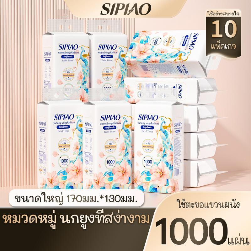 【Fast shipping】(Super Live) กระดาษทิชชู่ Sipiao (1389-10) คุณภาพสูง 4 ชั้น 1000 แผ่น/10 แพ็ค TH ขนาด