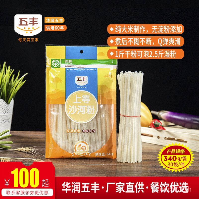 สะดวก/ข้าวบริสุทธิ์เป็นวัตถุดิบ Wufeng ข้าวก๋วยเตี๋ยววุ้นเส้นโพธิ์ 340g แห้งกล่องข้าวก๋วยเตี๋ยว Jian