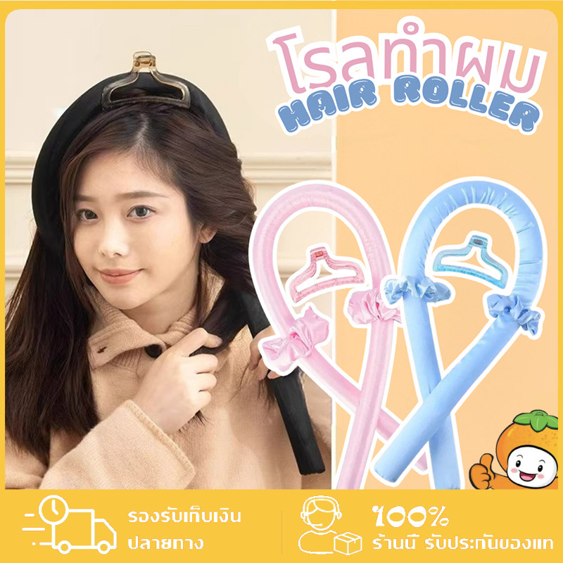 โรลม้วนผมตัวดังใน TikTok โรลม้วนผมไม่ใช้ความร้อน พร้อมยางมัดผม 2 เส้นในเซ็ต