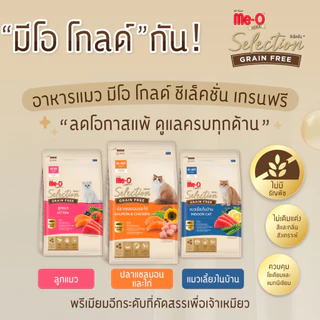 (แบ่งขาย)ME-O มีโอ อาหารเม็ดแมว สารอาหารครบถ้วน สำหรับลูกแมว แมวโต และสูงวัย 1Kg