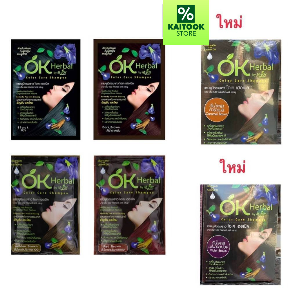 OK Herbal โอเค เฮอเบิล แชมพูปิดผมขาว