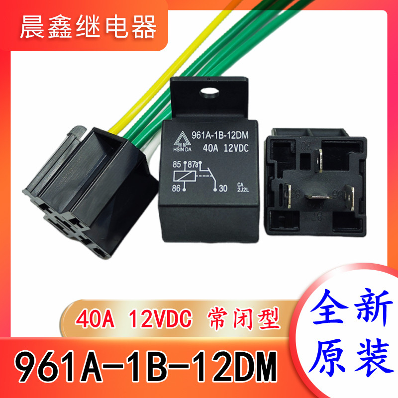 คลังสินค้าพร้อม 961A-1B-12DM 12VDC 40A รีเลย์ปิดน้ํามัน GPS 4 Pin JD1915 แบบปิดปกติ