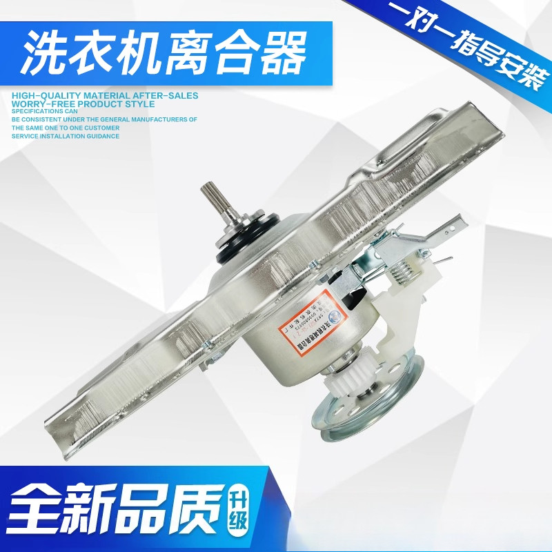 เหมาะสําหรับ Hisense เครื่องซักผ้าคลัทช์ XQB80-H6568 90-H6526/C3306 ชุดลด