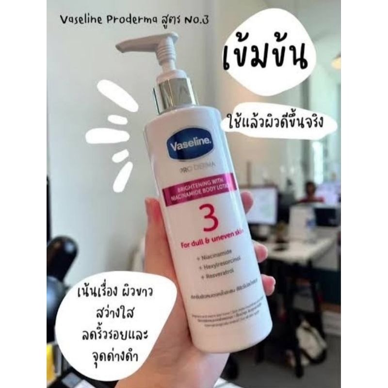 Vaseline ครีมทาผิว วาสลีน สูตร 3 และ สูตร 5 โปร เดอร์มา ไนอาซินาไมด์ ไบรท์เทนนิ่ง บอดี้ โลชั่น 250 มล. ราคา ถูกที่สุด ดีลบีเคเค แกลเลอรีภาพที่ 6