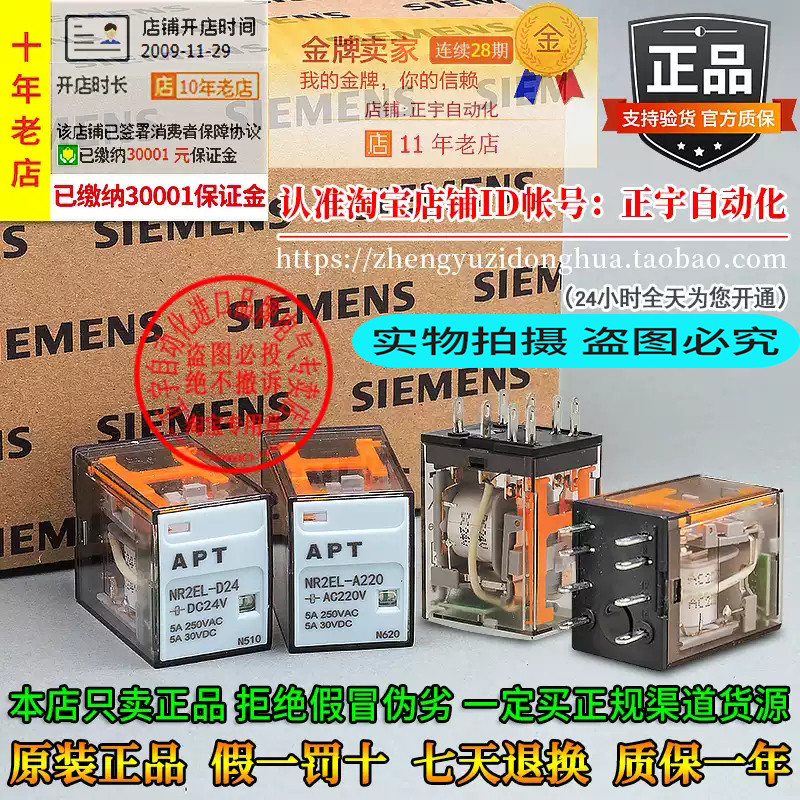 Siemens APT รีเลย์ขนาดเล็ก NR2EL-D24 NR4CL-A220 NR4CLT แบบเดียวกับ MY2N ZYS4NJ