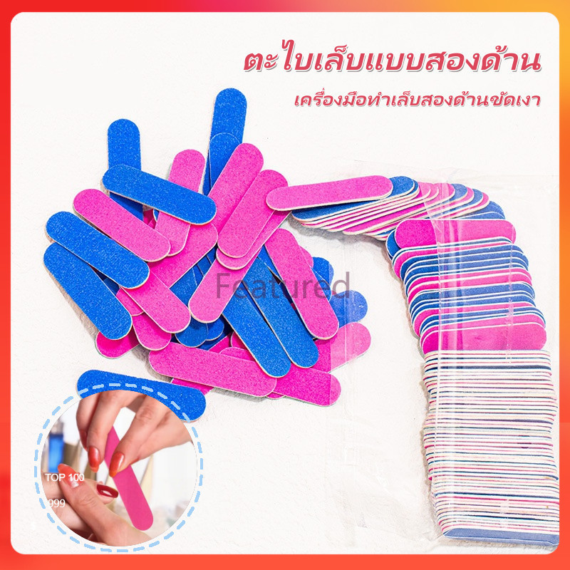 Featured ตะไบเล็บแบบสองด้าน ตะไบเล็บ แถบขัดเล็บ ตะไบเล็บจิ๋ว เครื่องมือทำเล็บสองด้านขัดเงา เครื่องมือทําเล็บ