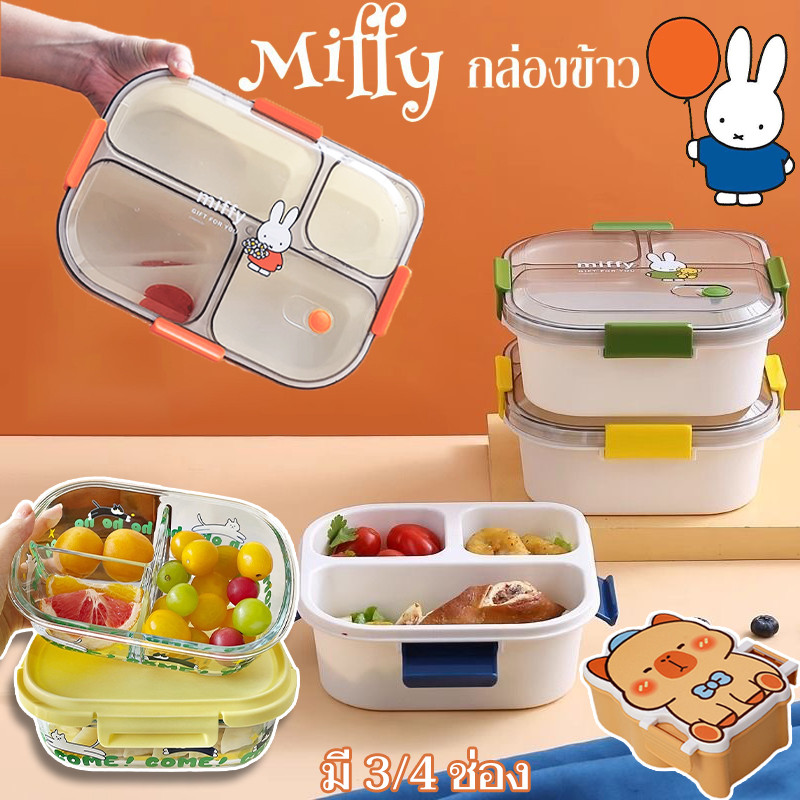 กล่องข้าว กล่องอาหารกลางวันน่ารัก มี 3/4 ช่อง สามารถอุ่นด้วยไมโครเวฟ ฟรีกล่องจุ่ม + ช้อน