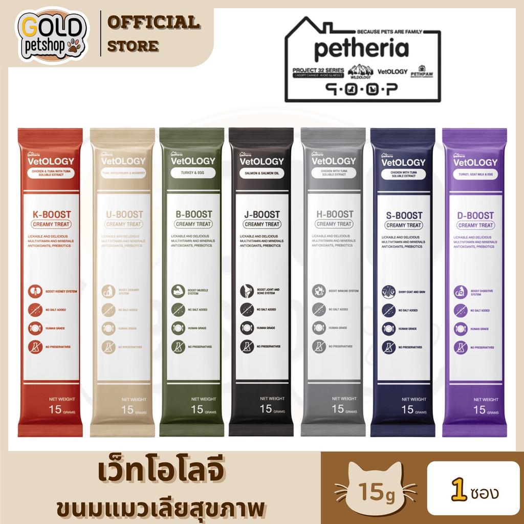 VetOLOGY เว็ทโอโลจี ขนมแมวเลีย [15g x 1 ซอง]