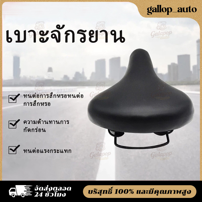 COD อานเบาะจักรยาน สวยงาม 27x20cm  เบาะจักรยาน นุ่ม หนา นั่งสะบาย ใช้ได้กับจักรยานทุกรุ่น คุณภาพดี งานปราณีต
