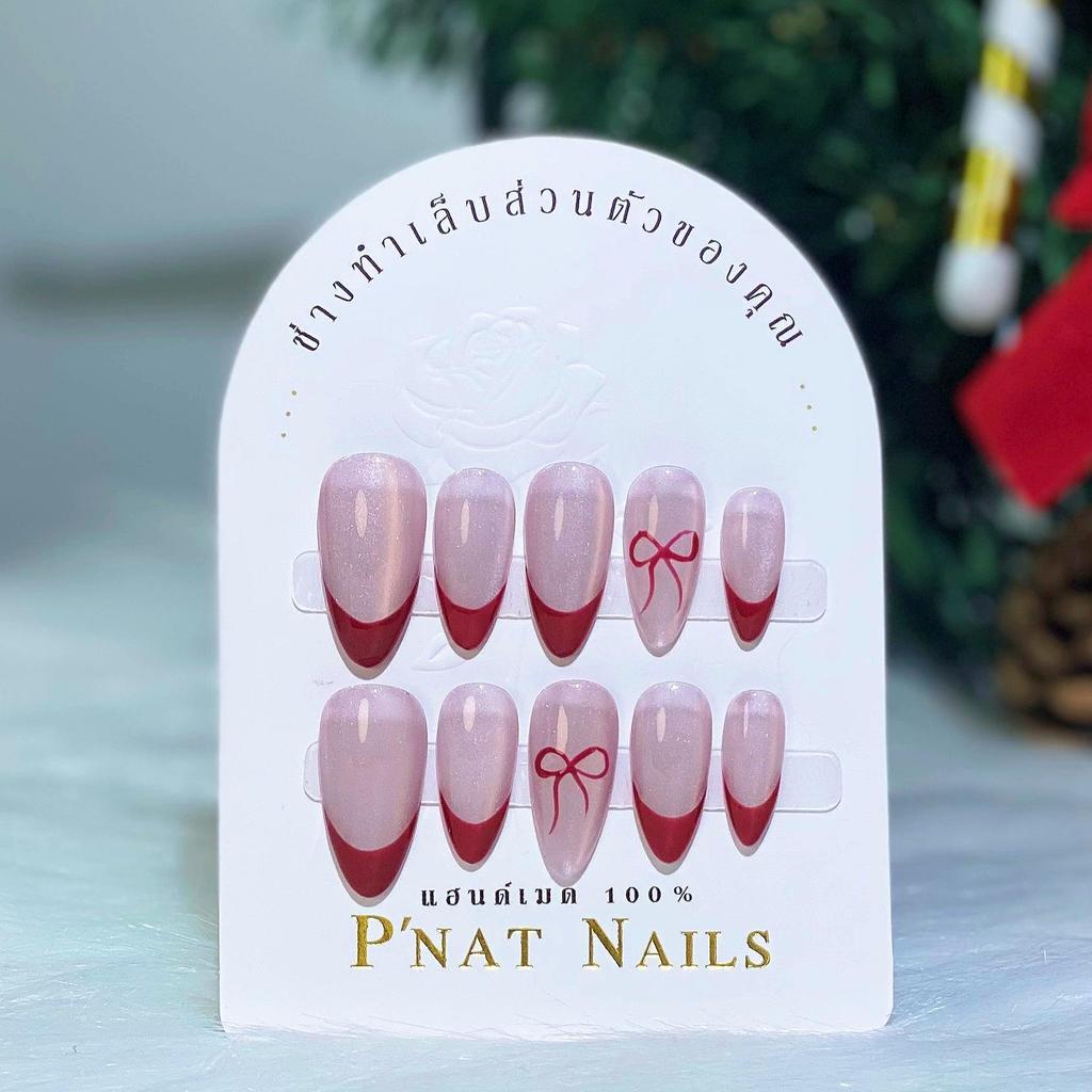 A399 P'Nat 10 ชิ้นต่อชุด เล็บปลอมเจลแท้แฮนด์เมด งานลูกแก้วเฟร้นปลายแดง ลายโบว์ ติดง่าย ใช้ซ้ำได้ ติดทน ทำเล็บ อุปกรณ์*1