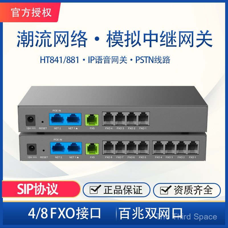 [ผลิตภัณฑ์ใหม่] เครือข่ายอินเทรนด์พร้อมสต็อก 4/8 พอร์ต FXO เกตเวย์เสียง HT841/881 รีเลย์จําลอง PSTN 