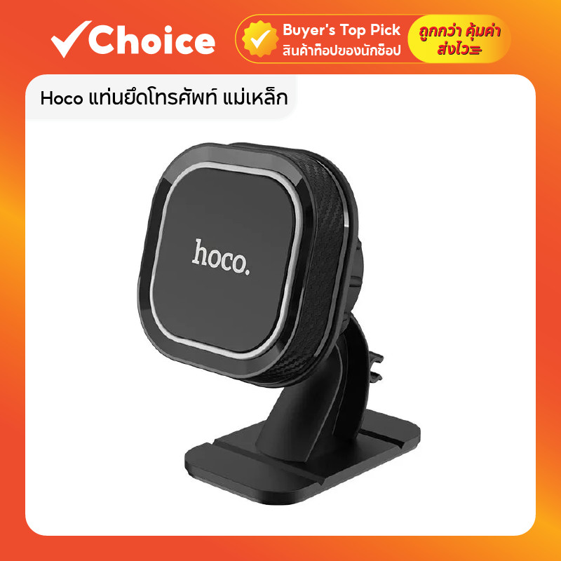 Hoco แท่นยึดโทรศัพท์ แม่เหล็ก สำหรับรถยนต์ รุ่น CA53 รองรับขนาด 4.5-7 นิ้ว