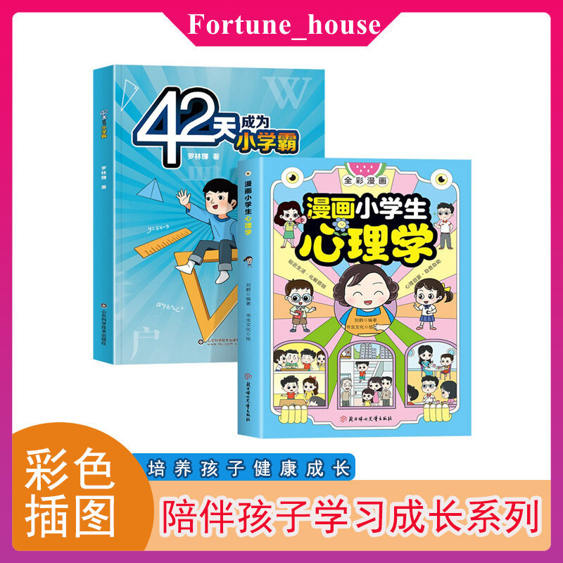 หนังสือของแท้: การ์ตูนสําหรับเด็ก Psych