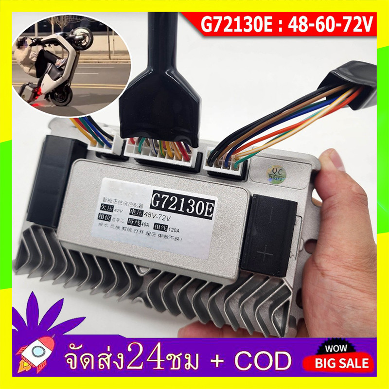 🔥QA🔥 กล่องควบคุมรถไฟฟ้า 1200W/1500W จักรยานไฟฟ้า สกู้ตเตอร์ไฟฟ้า 48V-72V กล่องคอนโทรนมอเตอร์ กล่องคว