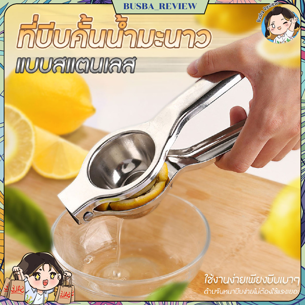 🌈ส่งจากไทย🌈 ที่บีบคั้นน้ำมะนาว  น้ำส้ม แบบหนีบ ที่คั้นน้ำผลไม้ สแตนเลส มีด้ามจับ มีที่กรองเมล็ด