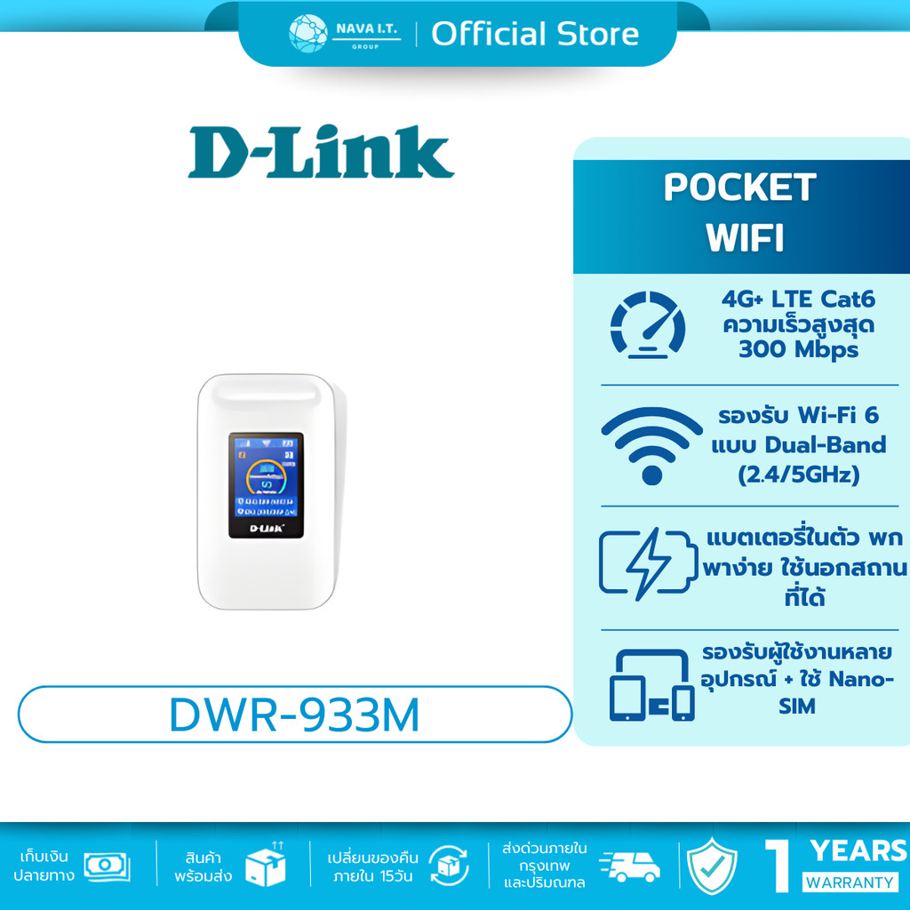🛵มีส่งด่วน💨 D-LINK DWR-933M AX WIFI6 POCKET WIFI 600Mbps