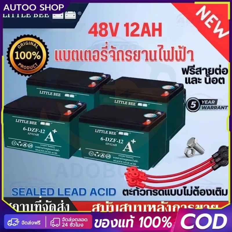 🔋ใหม่เอี่ยม 100%🔋 รับประกัน 20 ปี แบต รถไฟฟ้า 12V12Ah แท้ 6-DZF-12 แบตเตอรี่  battery