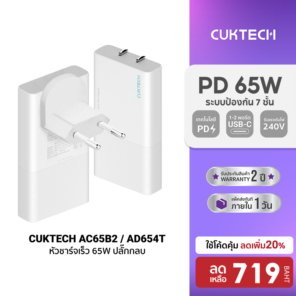 [ลดเหลือ 719] CUKTECH AC65B2  / AD654T GaN 65W หัวชาร์จ USB-C 2 พอร์ต สำหรับ iPhone iPad iMac -2Y