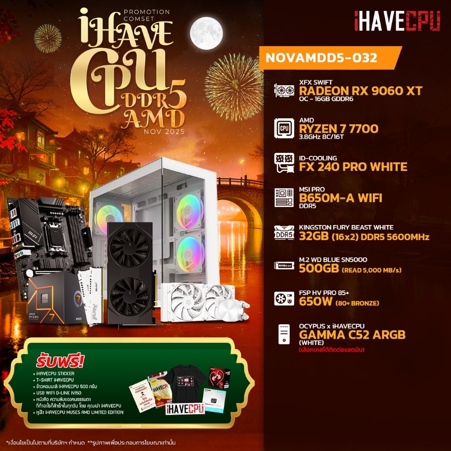 คอมประกอบ iHAVECPU NOVAMDD5-032 RYZEN 7 7700/RX 9060 XT 16GB/B650M/32GB DDR5 5600MHz (SKU-251039918)
