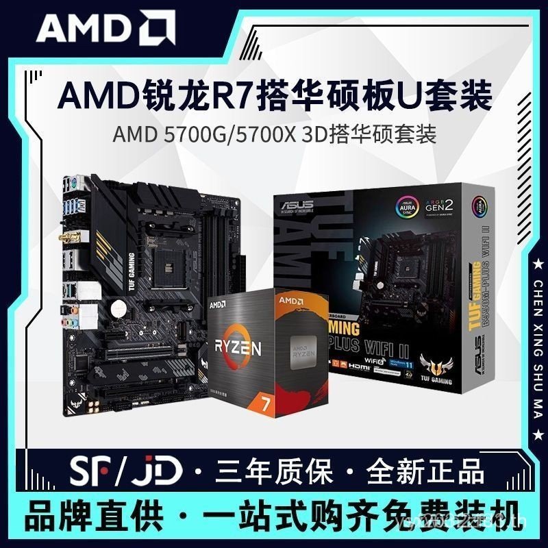 AMD Sharp Dragon R7 5700G 5700X3D ชนิดบรรจุกล่องชิ้นหลวมพร้อม Asus B550 Heavy Cannon เมนบอร์ด CPU ชุ