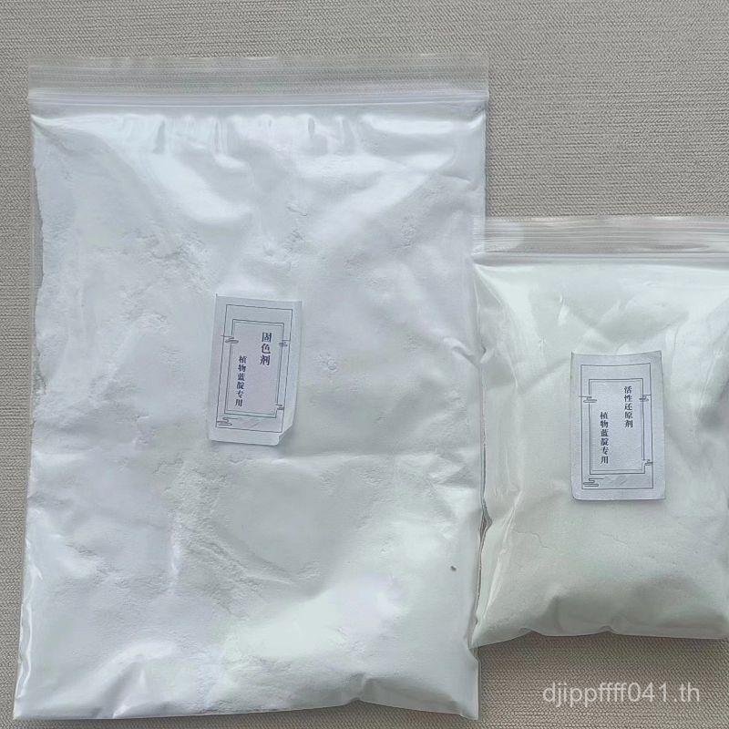 Indigo Dyeing Guizhou Fixing Agent Powder Dyeing Aid Dyeing Blue Indigo กระบอก Tie Dyeing Reduction 