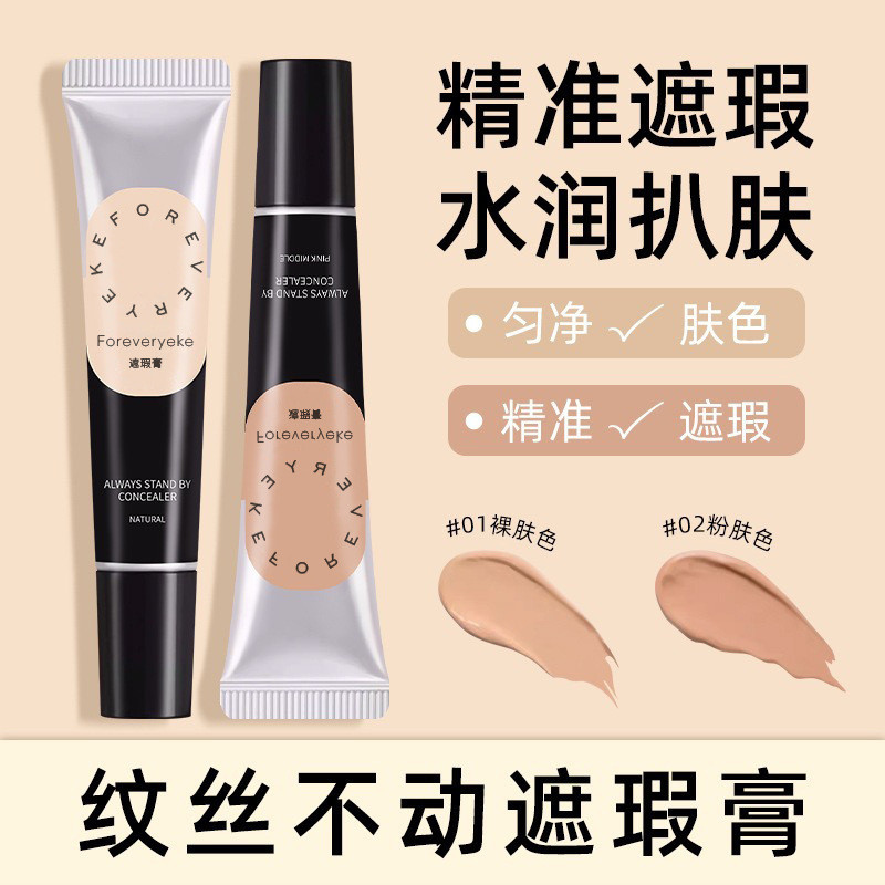 Foreverykey คอนซีลเลอร์ Silky คอนซีลเลอร์ Dark Circles กันน้ําเหงื่อคอนซีลเลอร์ Face 25.11.2