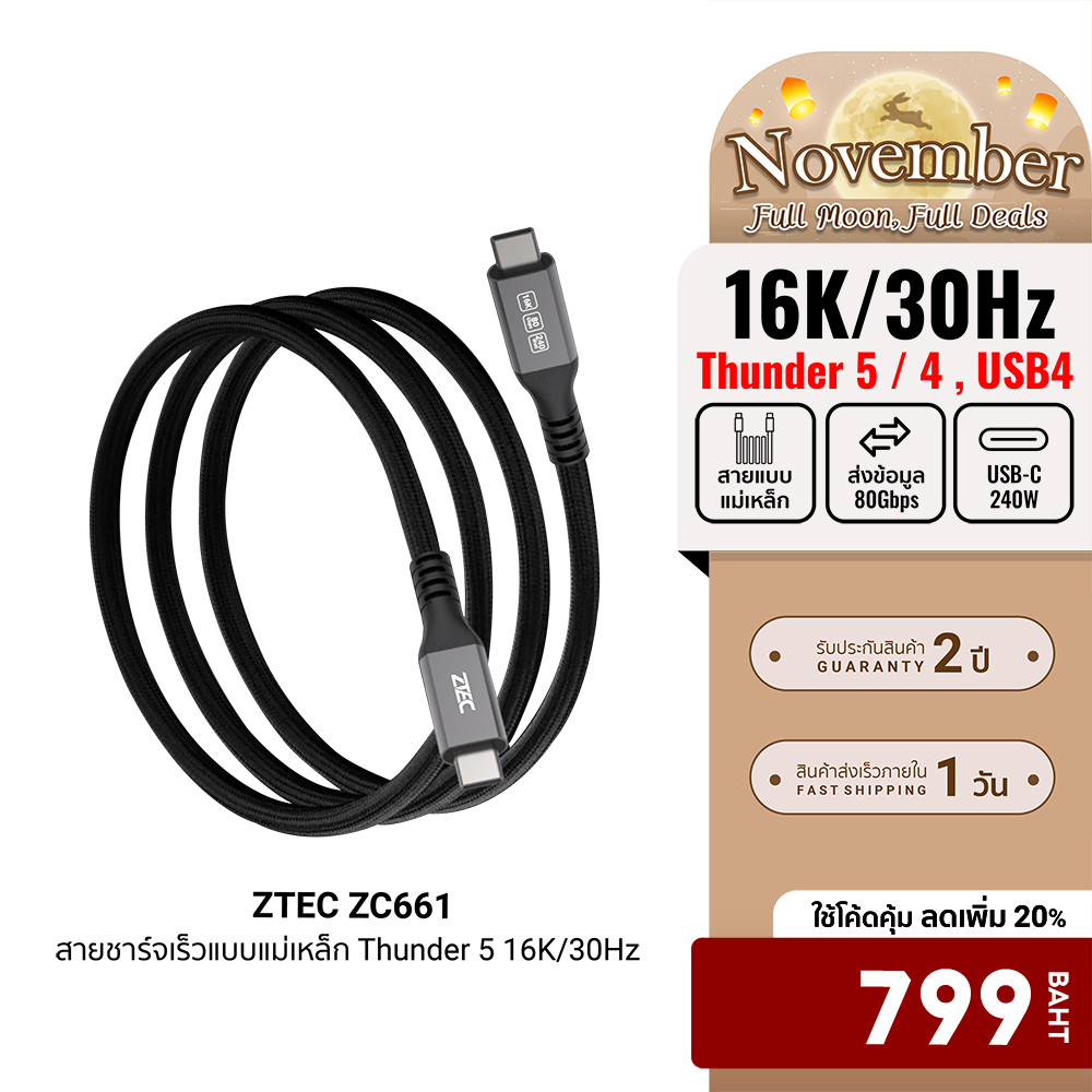 [ลดเหลือ 799] ZTEC ZC661 สายชาร์จเร็วแบบแม่เหล็ก 240W USB-C to USB-C Thunder 5,USB 4 รองรับเชื่อมต่อ