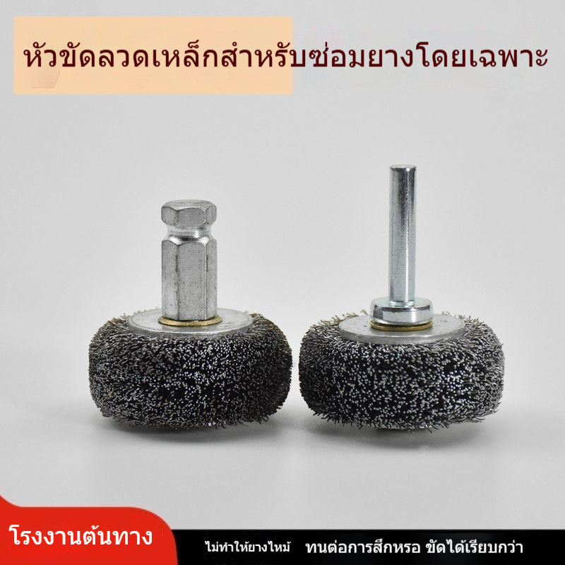 รถยางหัวเจียรซ่อมยางทําความสะอาดลวดบดแปรงเครื่องบดความเร็วต่ําใช้ล้อลวดความเข้มสูง