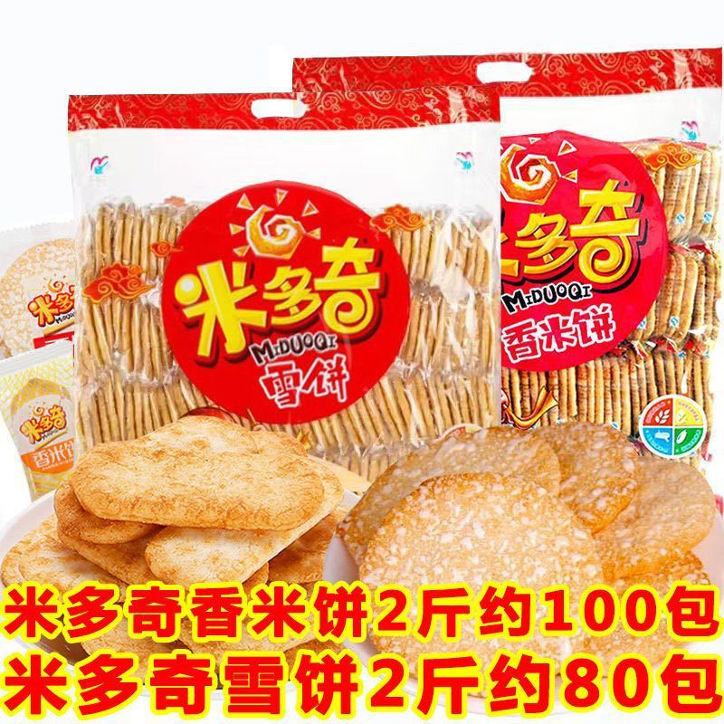 #官方物流直达#米多奇雪饼香米饼早餐代餐散装零食大礼包整箱休闲饼干10. 12 4PHA
