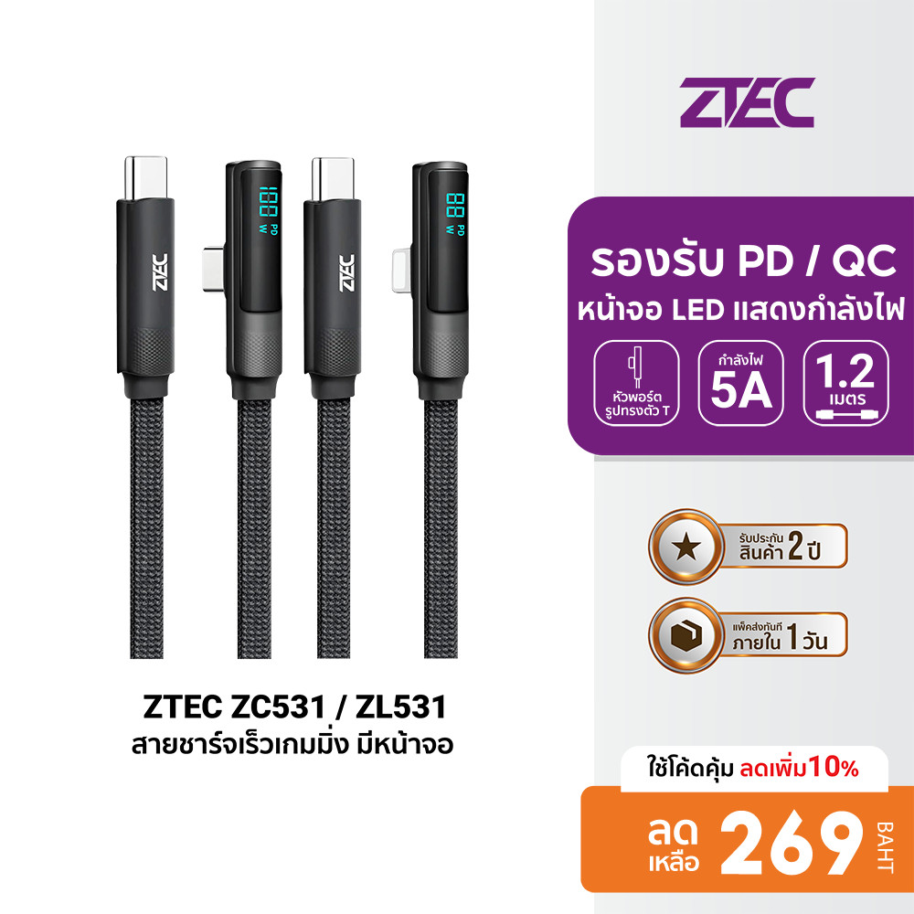 [ลดเหลือ 269] ZTEC ZC531 / ZL531 สายชาร์จเร็วเกมมิ่ง มีหน้าจอ รองรับชาร์จเร็ว PD ความยาว 1.2 เมตร -2