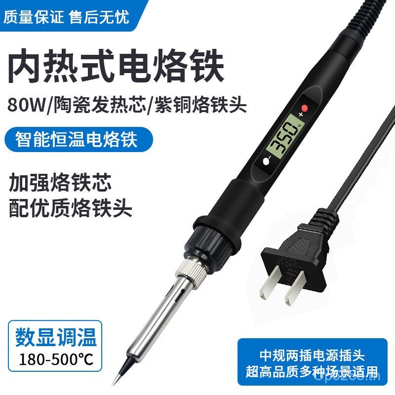 ชุดหัวแร้งบัดกรี หัวแร้งไฟฟ้า LCD หัวแร้งไฟฟ้าโรงงานขายตรงปรับอุณหภูมิ 80W908S การบัดกรี 110V เครื่อ