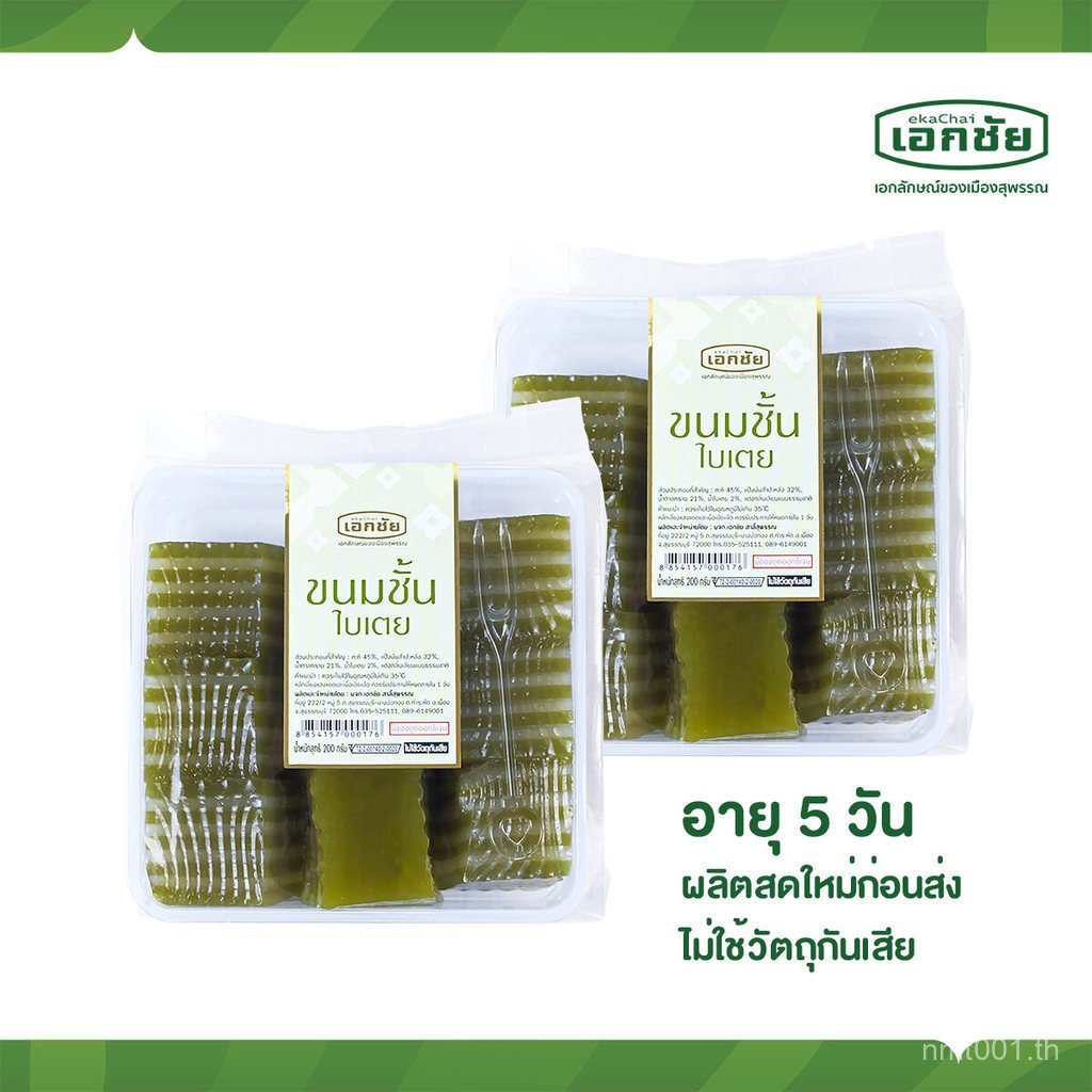 2 Trays of Pandan Leaf Layer Dessert - Ekachai Sali Suwan