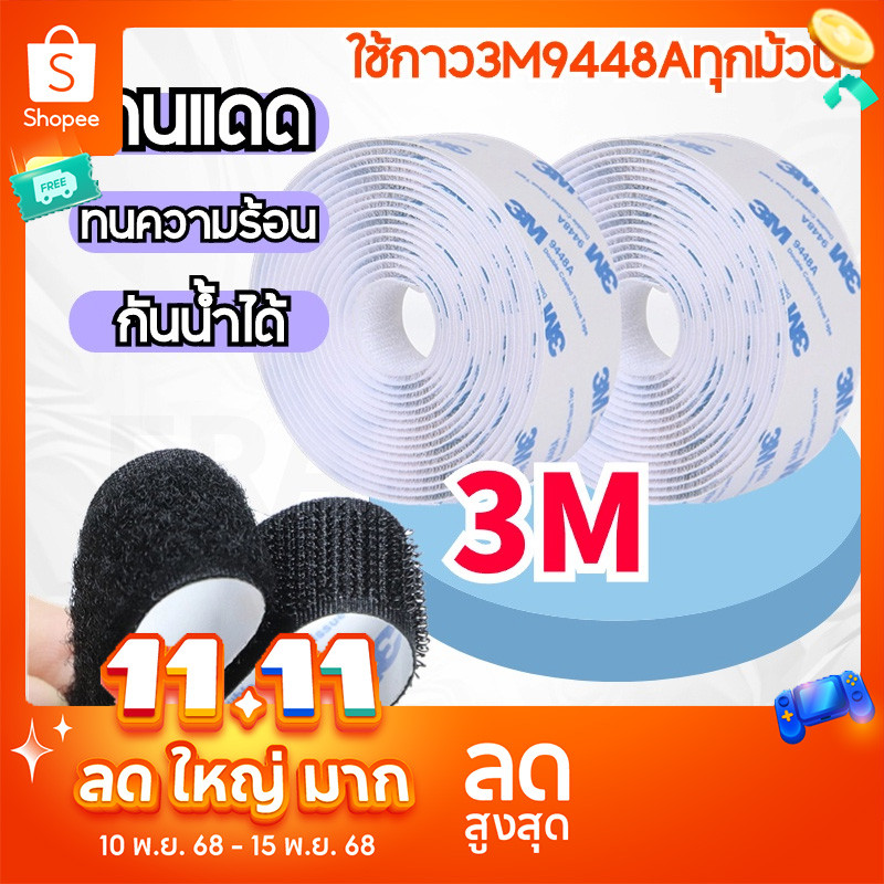 🔥🔥ตีนตุ๊กแก ตีนตุ๊กแกแบบมีกาว 3M9448Aแท้ ขน+หนาม แบบมีกาวทั้ง2เส้น ทนแดด/ทนความร้อน/กันนํ้าได้