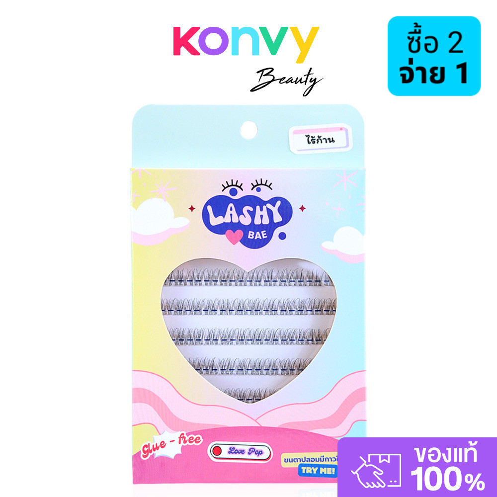 LashybaeLUV Self-Adhesive Eyelashes Love Pop 96pcs #Clear Glue With No Band ขนตาปลอมมีกาวในตัว รุ่นLove Pop แลชชี่เบ...