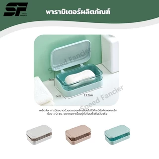 ที่วางสบู่ 2 ชั้น ฝาพับ ระบายน้ำได้ แห้งเร็ว พกพาสะดวก เก็บสบู่ก้อนไม่เลอะ ใช้ในห้องน้ำ-เดินทาง