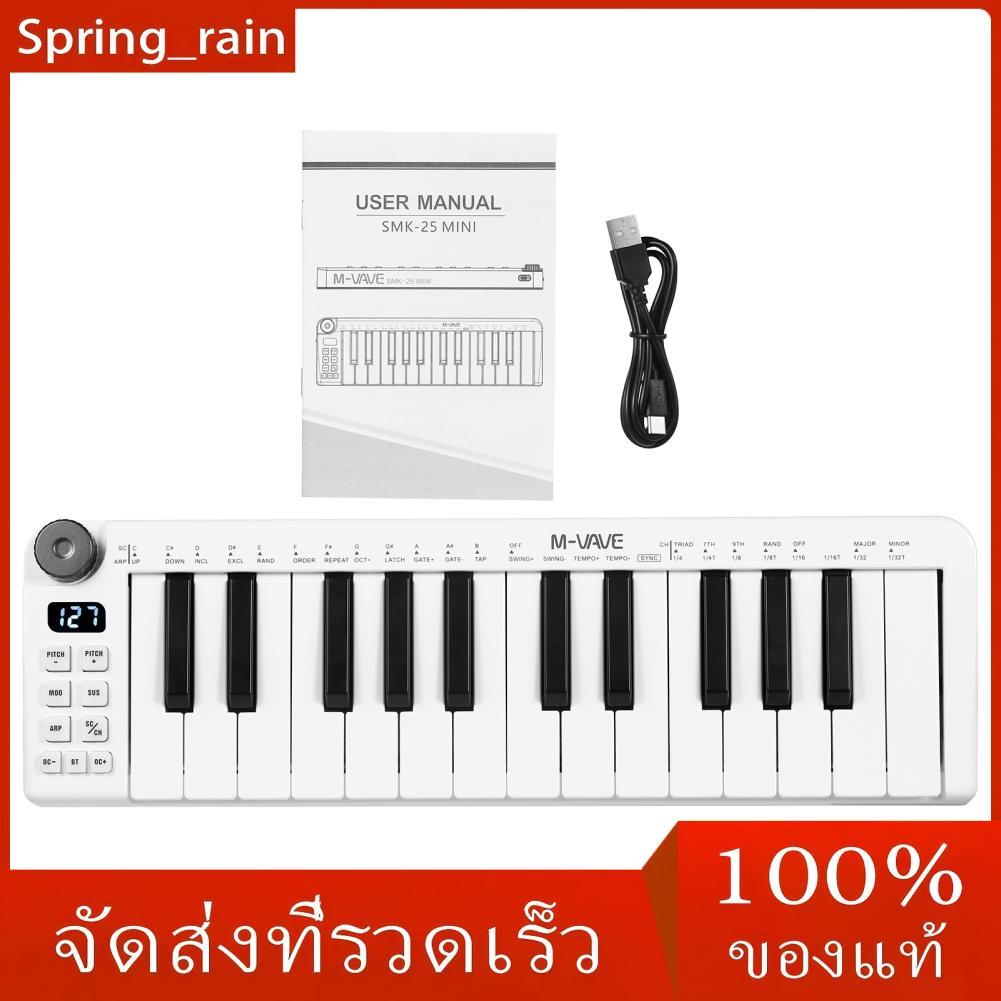 Spring_rain-th SMK-25mini คีย์บอร์ด MIDI แบบชาร์จไฟได้ 25 คีย์ควบคุมมินิคอนโทรลเลอร์ USB แบบพกพาพร้อ