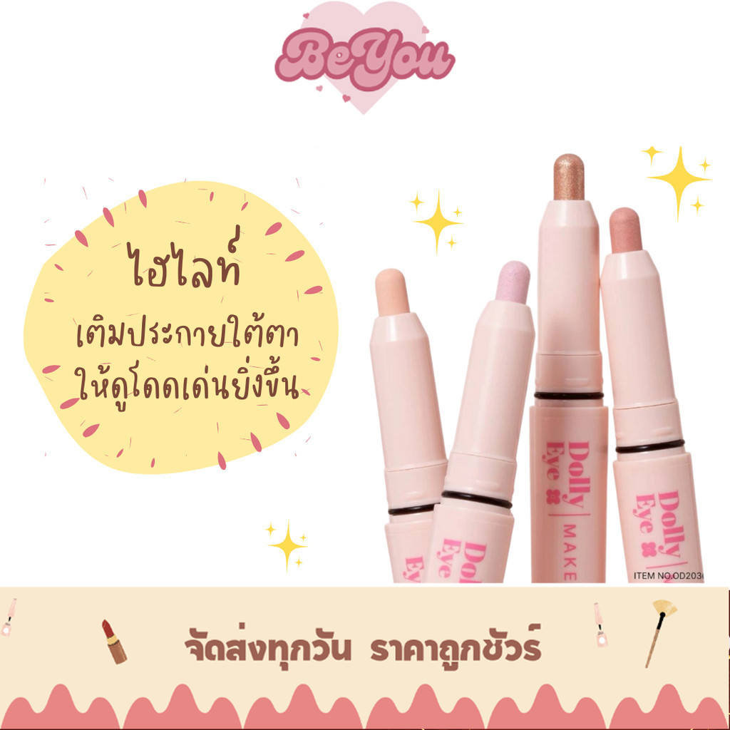 อายส์ 2 in 1 เนื้อนุ่มลื่น เขียนง่ายตาโตเป็นประกาย odbo Dolly Eye Maker ดอลลี่ (OD2036)