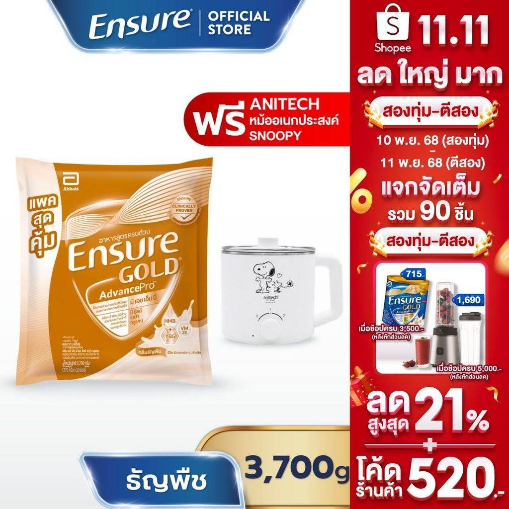 Ensure Wheat 3.7 KG GOLD AdvancePro + ANITECH X หม้อเอนกประสงค์ SNOOPY