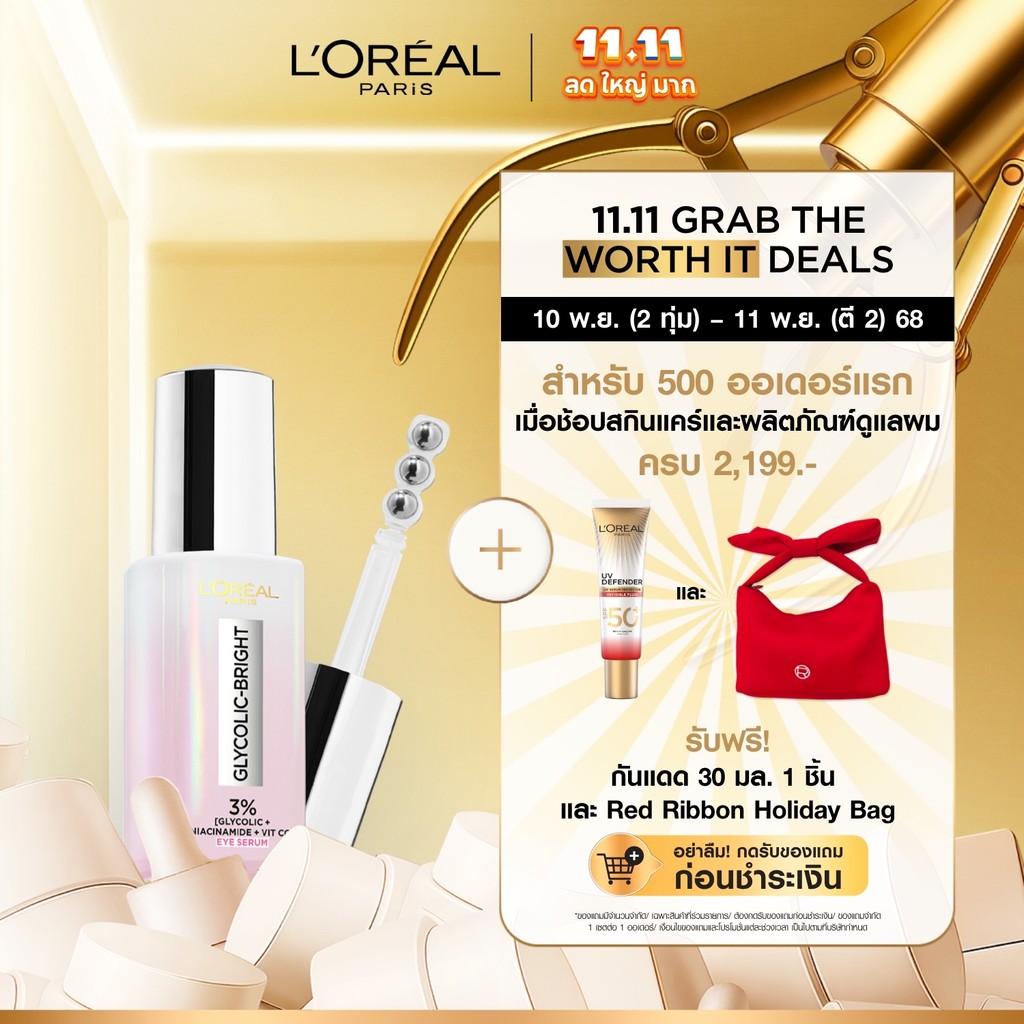 ลอรีอัล ปารีส L'Oréal Paris Glycolic Bright Eye Serum 20ml อายเซรั่มเพื่อผิวรอบดวงตาดูสดใส ช่วยลดใต้