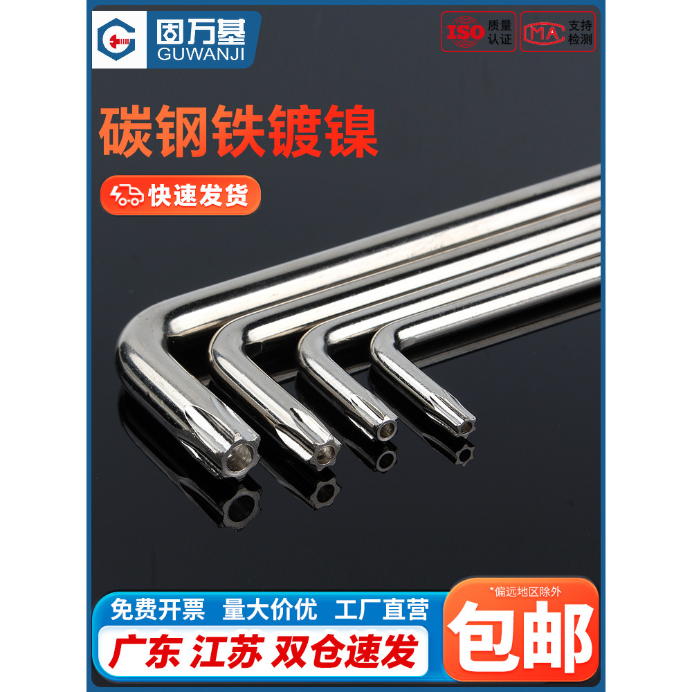 ประแจ L型 แบบกันขโมย T型 ปลายดอกพิเศษ T10-T30 JNX2 ประแจ L型 กันขโมย แข็งแรงทนทาน ประแจ L型 กันขโมย ปลาย