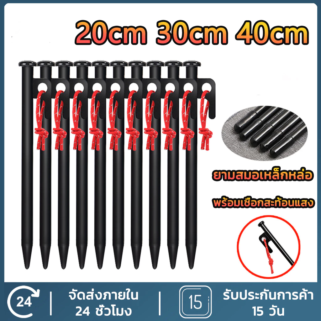 สมอบกเหล็กหล่อ 40 ซม. สำหรับกางเต็นท์
