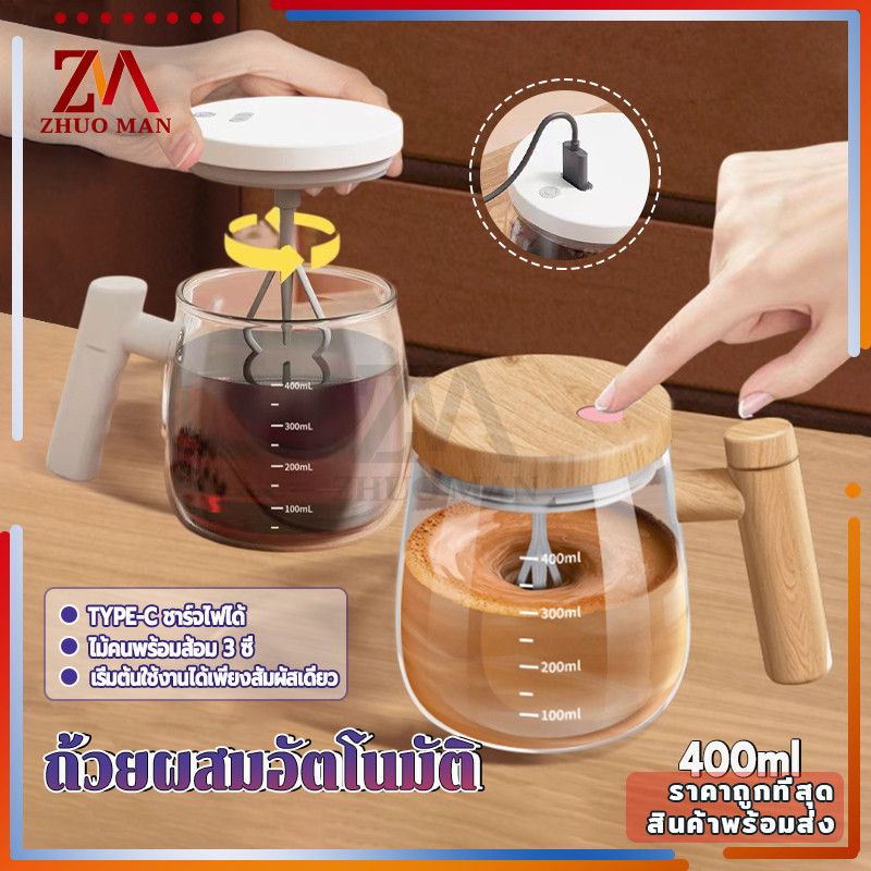 ถ้วยผสมไฟฟ้า แก้วกวนกาแฟไฟฟ้า แก้วคนไฟฟ้า ถ้วยกาแฟ ชาร์จ USBความเร็วสูง ปั่นเครื่องดื่มให้เข้ากันง่าย ๆ สำหรับของขวัญ