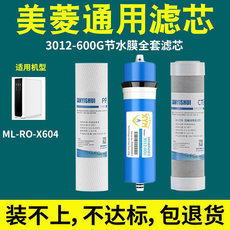 เหมาะสําหรับ Meiling เครื่องกรองน้ําไส้กรอง ML-RO-X603/X604/X605/ML-RO-100G (5509RS)